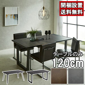 �労�Ӂy�|�C���g����&�����N�[�|���z �_�C�j���O�e�[�u�� 120cm �H�� �V�b�N �Z���~�b�N���� �X�`�[���r 4�{�r 2�{�r �l�p�r �_�[�N �u���E�� ���b�N�O���[ ���C�h RIDE �J���ݒu ��������