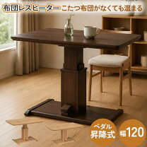 楽天市場】昇降 式 こたつの通販