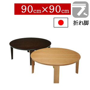  ܂肽 a 90×90cm ܂rZ^[e[u ԑ  ~` [^Cv^˔ Y { } BR NA