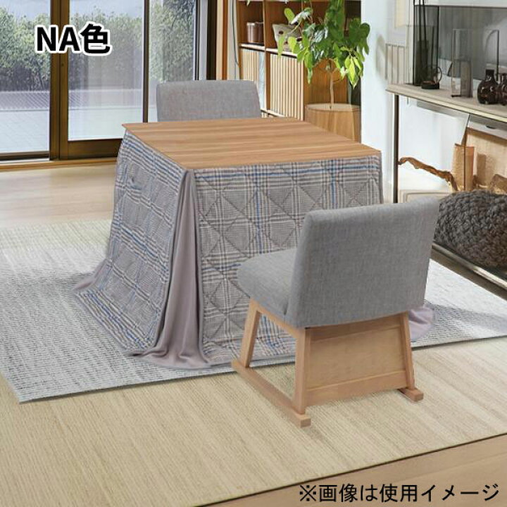 楽天市場】こたつテーブル ハイタイプこたつ こたつ4点セット 幅80 