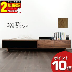 【ポイント10倍以上】 開梱設置 【受注生産品】 テレビボード TVボード ローボード 木製 ガラス 「クレスポ Crespo」 レグナテック 200TVスタンド 幅200cm ウォールナット