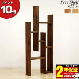 【今得!超ポイントバック祭】 【ポイント10倍】 棚 シェルフ 本棚 オープンラック 飾り棚 北欧風 幅55cm 木製 多目的 ディスプレイ ノード Nodo 2カラー ウォールナット オーク レグナテック 【受注生産品】 玄関渡し