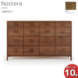 レグナテック Nostera ノステラ140ドロワー チェスト タンス 引出し 天然木ウォールナット 開梱設置サービス
