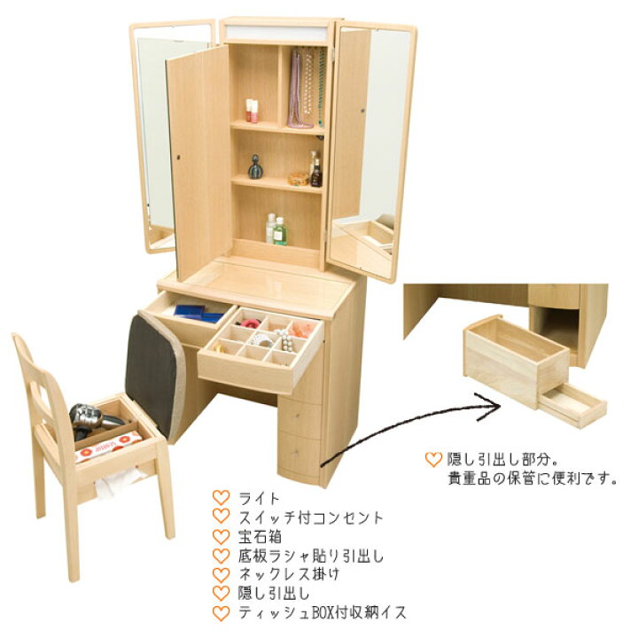 楽天市場】【開梱設置】 ドレッサー 化粧台 鏡台 三面鏡収納イス付 