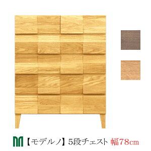 �y�|�C���g10�{�ȏ�z �^���X �`�F�X�g 78cm�� 5�i �uModerno ���f���m�v �z���C�g�I�[�N �E�H�[���i�b�g �ؐ� ���Y �ۓc�؍H ���[ �L���r�l�b�g �������� �J���ݒu