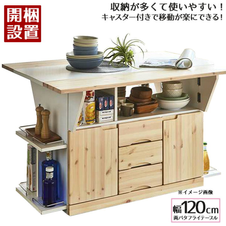 楽天市場】開梱設置 日本製 キッチンカウンター 食卓テーブル フレンチ 