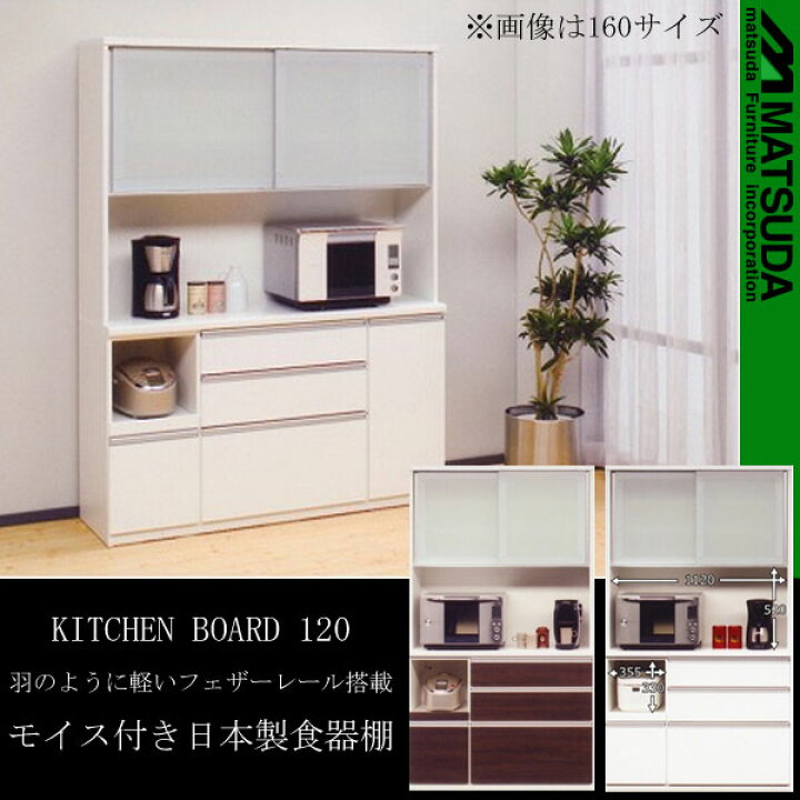 楽天市場】117cm幅 食器棚 組立設置無料 日本製モイス付き キッチン 