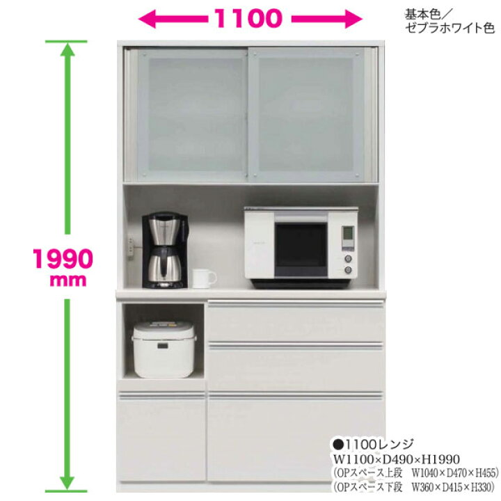 楽天市場】食器棚 110cm幅 レンジボード キッチン収納 家電収納引き戸 