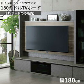 えっ!?【4/24～ポイント増量&お得クーポン】 テレビ台 ミドルタイプ 壁面収納 開梱設置 収納 180cm テレビボード TV台 大型テレビ対応 収納棚 BLADE1800M 壁掛けTV対応 取付金具別売り 石目柄