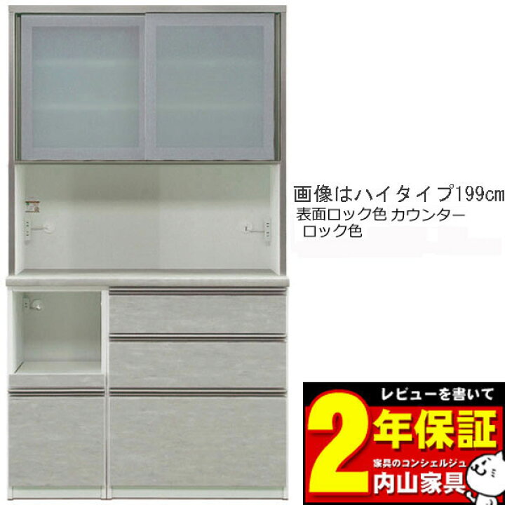 楽天市場】食器棚 レンジボード 110cm幅用 キッチン収納 高さ2タイプ 