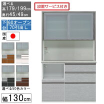 楽天市場】130cm（食器棚・キッチンボード｜キッチン収納）：収納家具 