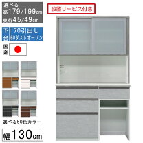 楽天市場】130cm（食器棚・キッチンボード｜キッチン収納）：収納家具 