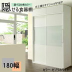 えっ!?【4/24～ポイント増量&お得クーポン】 組立設置 隠せる 食器棚 家電収納 180cm幅用 レンジボード 生活感まる隠し。パーフェクト収納食器棚 キッチンボード ダイニング収納 カラーセレクション 受注生産品 国産 送料無料