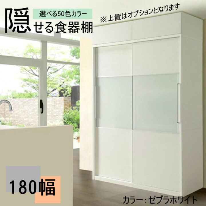 楽天市場】組立設置 隠せる 食器棚 家電収納 180cm幅用 レンジボード 