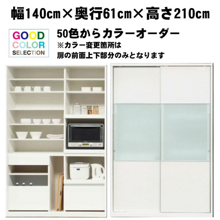 楽天市場】組立設置 隠せる 食器棚 家電収納 140cm幅用 レンジボード 