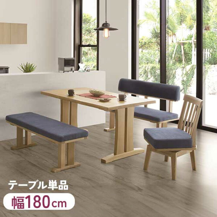 楽天市場】180サイズ ダイニングテーブル 単品 テーブルのみ 開梱設置 