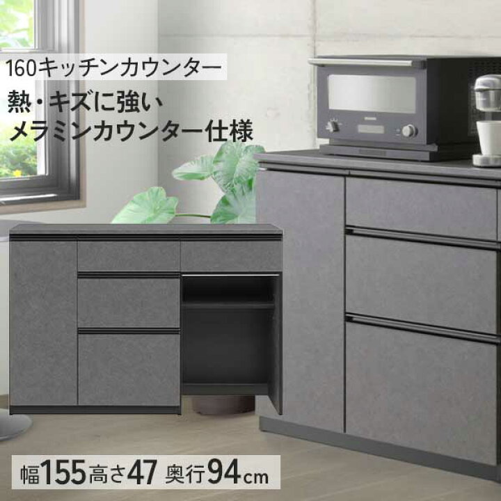 楽天市場】キッチンカウンター キッチンボード 食器棚 幅160 開梱設置 