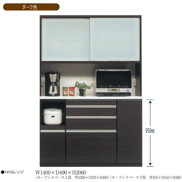楽天市場】食器棚 140cm幅用 レンジボード 2分割キッチンボード 