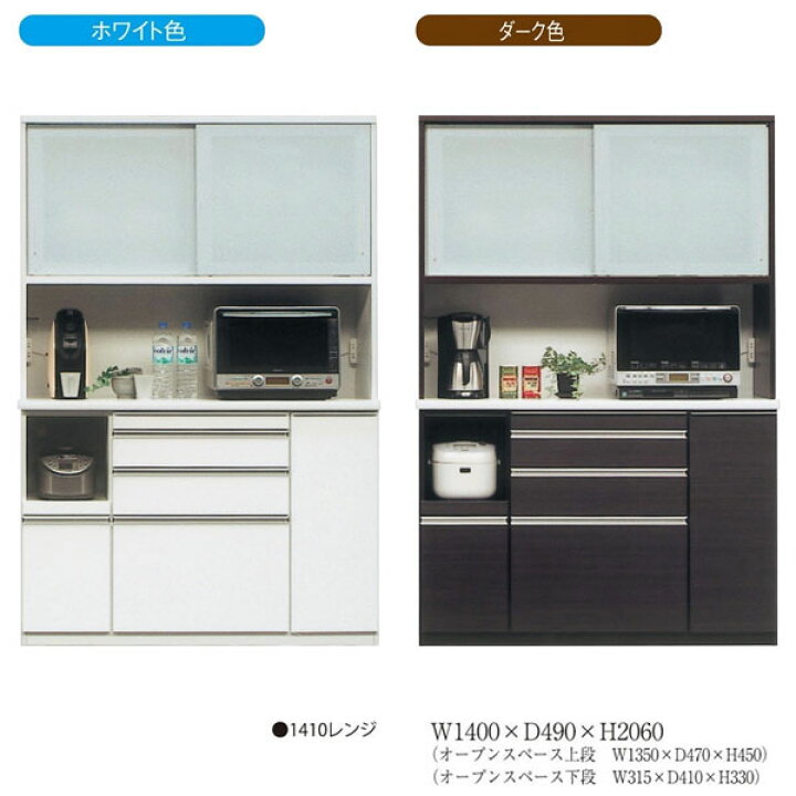 楽天市場】食器棚 140cm幅用 レンジボード 2分割キッチンボード 