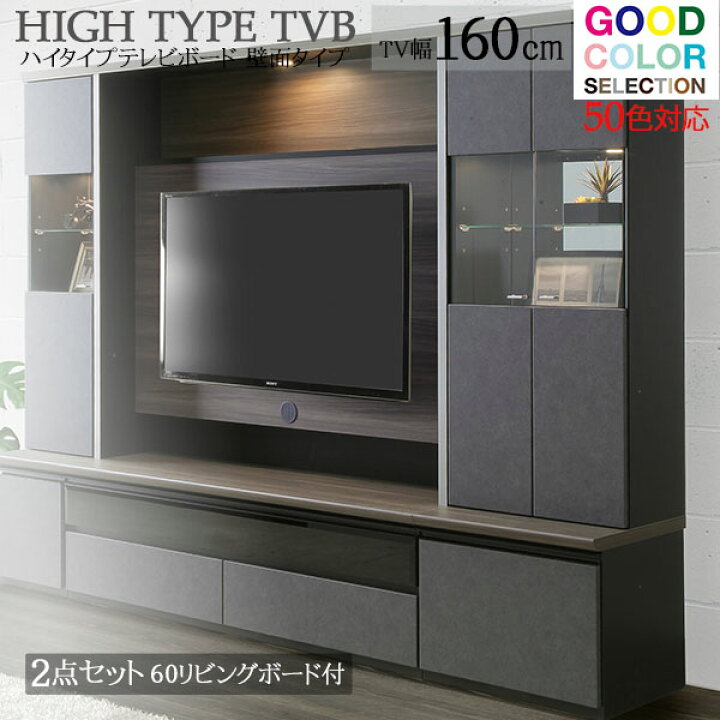 照明付きハイタイプTVボード2点セット