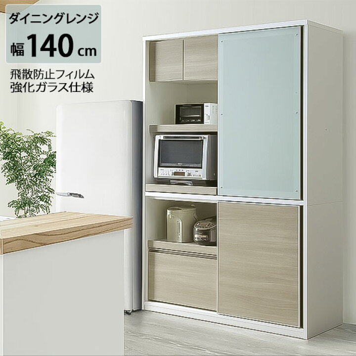 楽天市場】【開梱設置】 レンジボード 食器棚 ダイニングレンジ 強化 