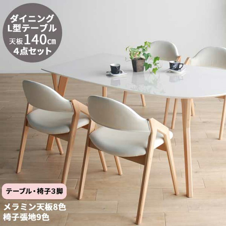 楽天市場】テーブル 4点セット モリタインテリア 140cm 開梱設置  