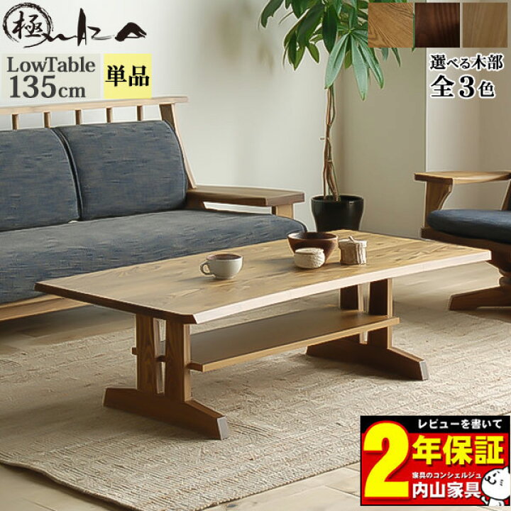 楽天市場】センターテーブル ローテーブル 木製 タモ材 リビング 幅 