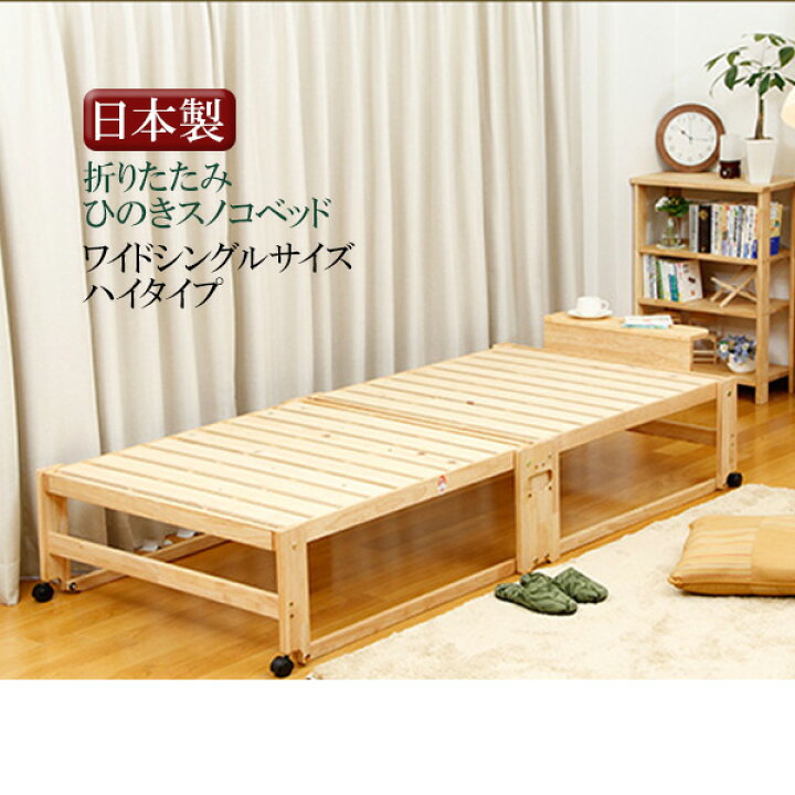 楽天市場】中居木工 「折りたたみ ひのき すのこ スノコ ベッド 