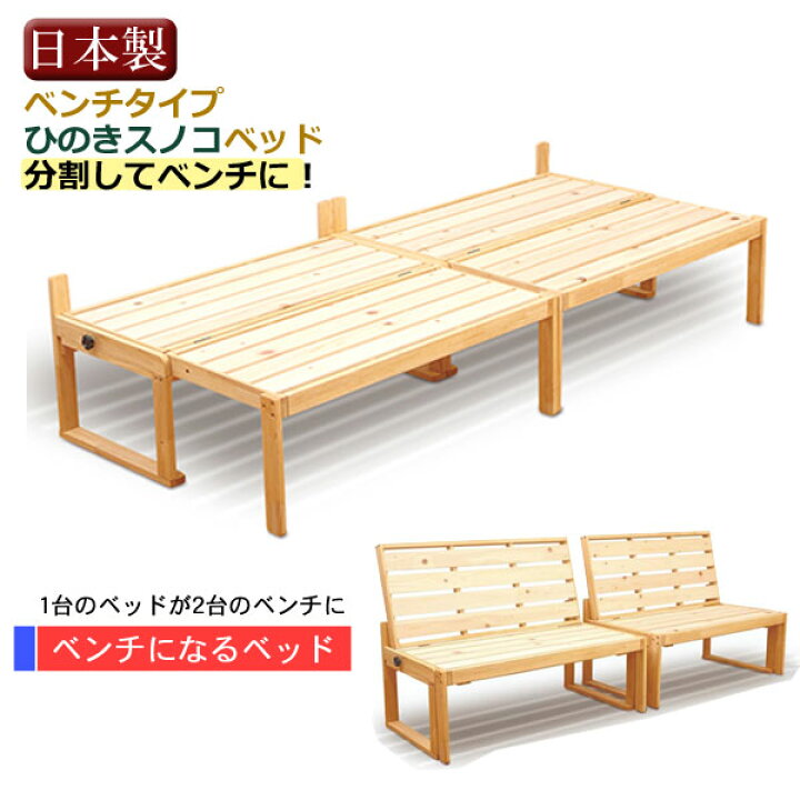 楽天市場】中居木工 「ベンチベッド」 シングルベッドフレームのみ 