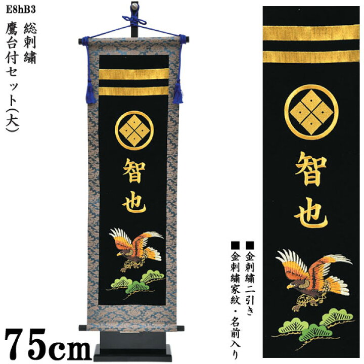 楽天市場】【ポイント10倍】 名前旗 男の子 男の子 刺繍 端午の節句 
