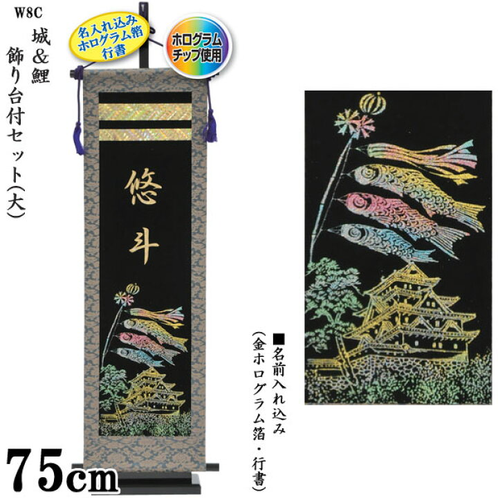 楽天市場】【ポイント10倍】 名前旗 男の子 刺繍 端午の節句 室内飾り 