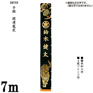�̂ڂ�� 7m �ߋ�� �G��̂� ��`�u�J�^���� XB703�v �Ɩ�E���O(�t���l�[��)���T�[�r�X �������H 4�i�t�����W�t �������� �܌��ߋ� ���ѓ�� �t�W�T���� ���