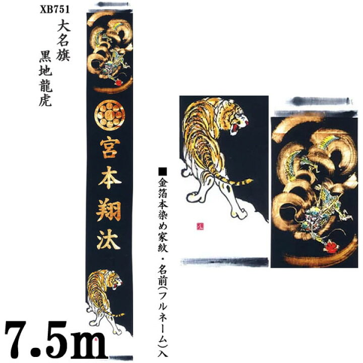 史上一番安い 室内幟旗飾り 家紋のみ 金色プリント家紋入り 登竜門 小 飾り台付き 高さ55 5cm 黒染め 五月人形 Fucoa Cl