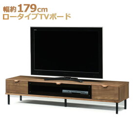 開梱設置 テレビボード TVボード ロータイプ 木製 国産 179cm幅 引き出し ウォールナット 「シモン Simon 179TVボード」