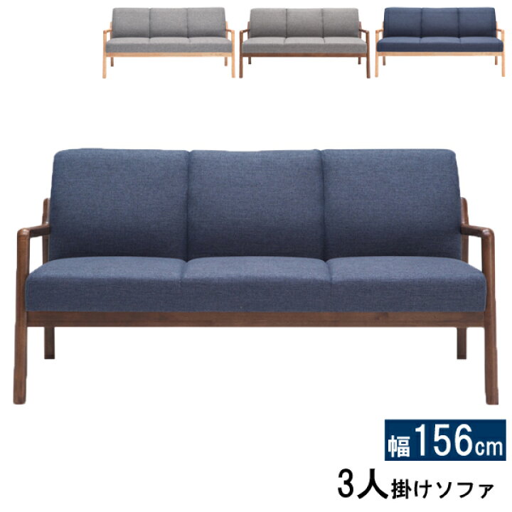 楽天市場】 ソファー 3人 3Pソファ エフレーム 幅156 ファブリック 布 