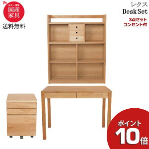 【ポイント10倍】 杉工場 「レクス 100cm幅 3点セット」 デスク シェルフ ワゴン デスク 学習デスク 学習机 人気 机コンセント付 天然木アルダー材 F☆☆☆☆