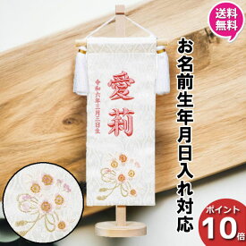 えっ!?【6/11までSSポイント爆増&お得クーポン】 名前旗 女の子 刺繍 初節句 名前入り プレゼント 子供 桃の節句 三月 ひなまつり ひな祭り 守田 平安豊久 ひもに桜 桃 HJ-265 送料無料