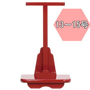 【ポイント10倍】 羽子板飾台 羽子板飾り台単品正月飾り 初正月 節句祝い紅塗飾台 13号 14号 15号用 1612-72-130 送料無料