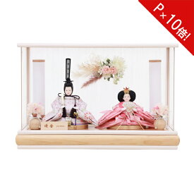 1/24～【ポイント最大47倍&お得クーポン】 【ポイント10倍】雛人形 ケース飾り コンパクト ひな人形 親王飾りお雛様 雛飾り 初節句 節句人形 3300-71-013