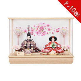 1/24～【ポイント最大47倍&お得クーポン】 雛人形 ケース飾り コンパクト ひな人形 親王飾り 間口50cmお雛様 雛飾り 初節句 節句人形 3300-71-015 送料無料