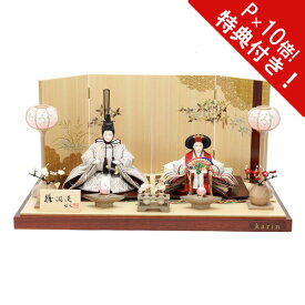 【ポイント10倍】雛人形 ひな人形 親王飾り 親王平飾りお雛様 雛飾り 初節句 節句人形 4M11-GT-119