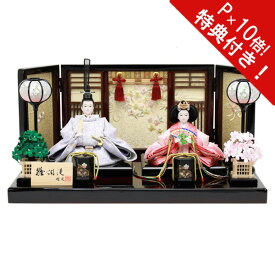 【ポイント10倍以上】 【ポイント10倍】雛人形 ひな人形 親王飾り 親王平飾りお雛様 雛飾り 初節句 節句人形 4M11-GT-147