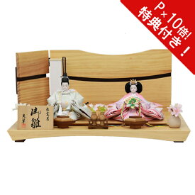 【ポイント10倍以上】 【ポイント10倍】雛人形 ひな人形 親王飾り 親王平飾りお雛様 雛飾り 初節句 節句人形 4M11-GT-151