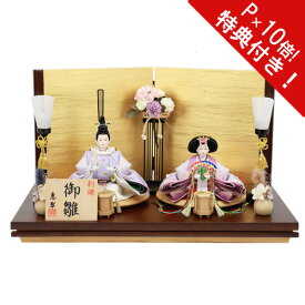 【ポイント10倍以上】 【ポイント10倍】雛人形 ひな人形 親王飾り 親王平飾りお雛様 雛飾り 初節句 節句人形 4M11-GT-170