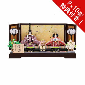 えっ!?【ポイント増量&お得クーポン】 【ポイント10倍】雛人形 ひな人形 親王飾り 親王平飾りお雛様 雛飾り 初節句 節句人形 4M11-ST-165