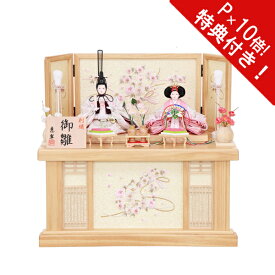 えっ!?【ポイント増量&お得クーポン】 【ポイント10倍】雛人形 ひな人形 親王収納飾りお雛様 雛飾り 初節句 節句人形 4M12-ST-263