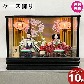 【7/19~ポイント大増量&クーポン】 雛人形 コンパクト ケース飾り 2人 モダン 小さい ミニ かわいい おしゃれ 桃の節句 女の子 赤ちゃん 送料無料 26903