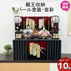 【ポイント10倍以上】 雛人形 収納飾り ひな人形 コンパクト おしゃれ かわいいお雛様 初節句 モダン 2人 親王 桃の節句 女の子 赤ちゃん 出産祝い ひなまつり 送料無料 オリジナル 28078