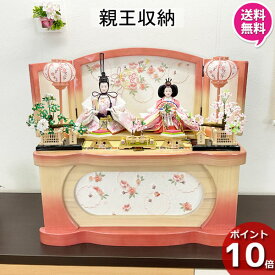 雛人形 収納飾り ひな人形 コンパクト おしゃれ かわいいお雛様 初節句 モダン 2人 親王 桃の節句 女の子 赤ちゃん 出産祝い ひなまつり 送料無料 オリジナル 28432