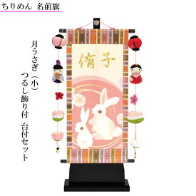 楽天市場 雛人形うさぎちりめんの通販